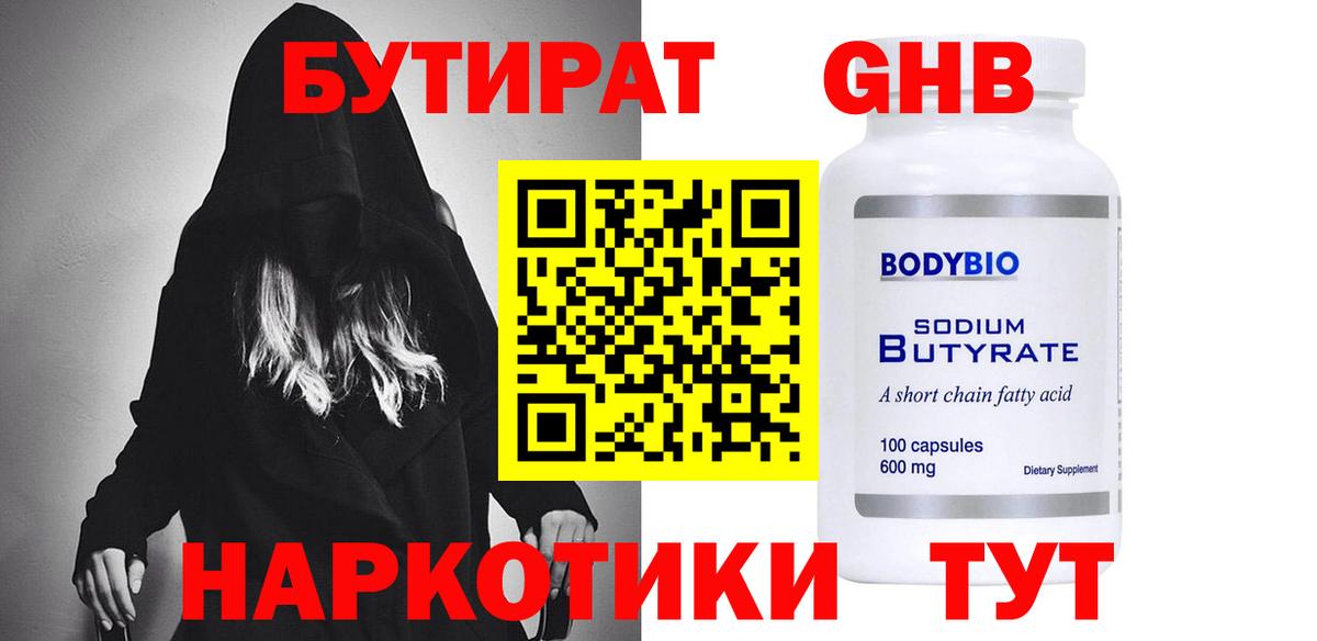 Донецк  Бутират 99%  Вход с VPN 