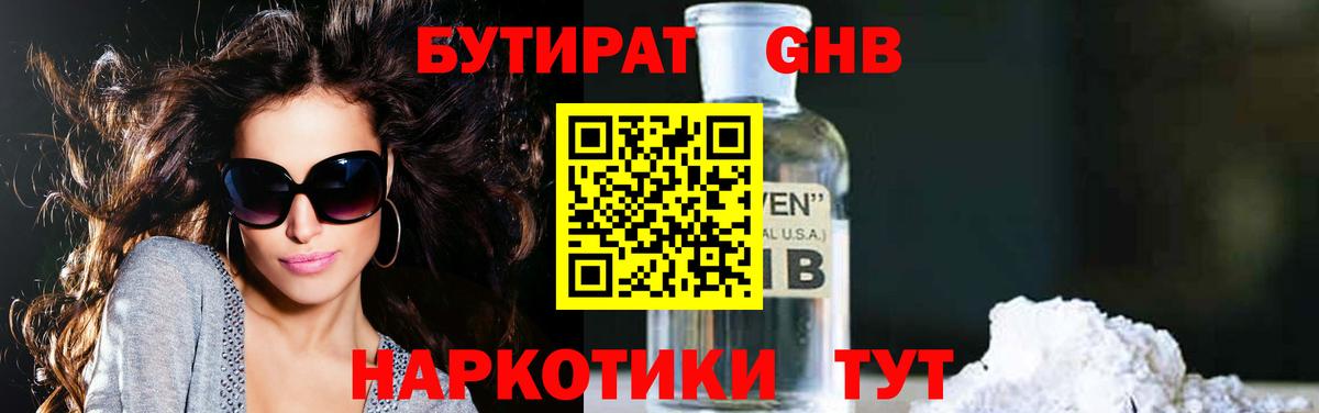 БУТИРАТ жидкий экстази Донецк