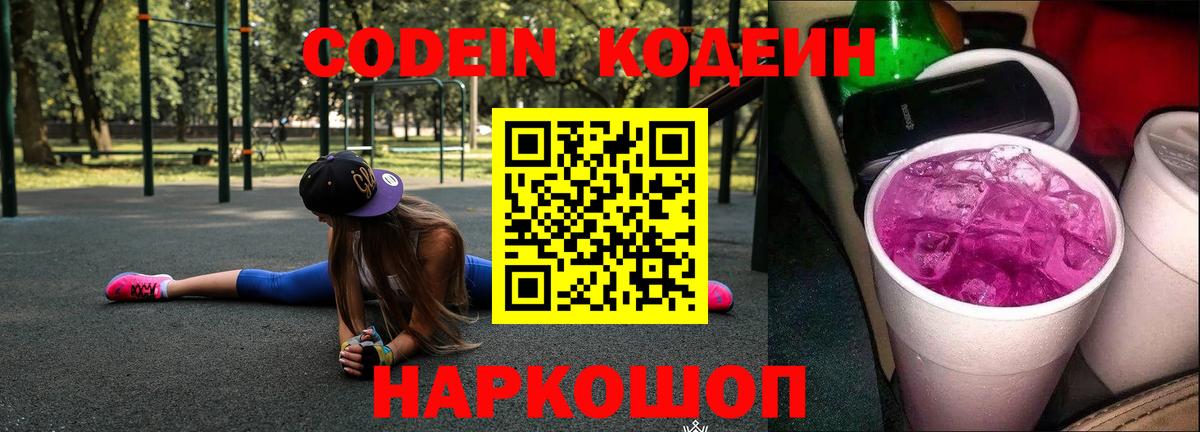 Кодеиновый сироп Lean напиток Lean (лин)  Вход с VPN  Донецк 