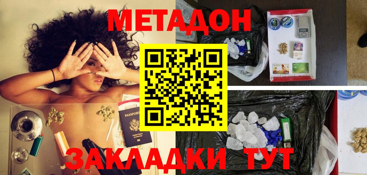 МЕТАДОН кристалл  Вход с VPN  Донецк 